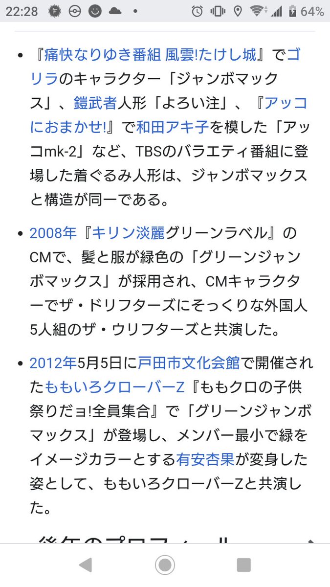 水曜日のダウンタウンで ジャンボマックス が話題に 水ダウ 6ページ目 トレンドアットtv