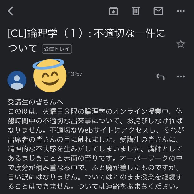 画像 駒沢大学の論理学授業でavが流れる 休憩時間に教授の共有画面に映った模様 教授じゃなく非常勤講師っぽい まとめダネ