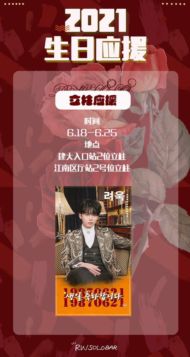 rwsolo's tweet photo. #HAPPYRYEOWOOKDAY
2021 생일 이벤트 
저희 건대입구역과 강남구청역에서 씨엠보드을 준비했습니다. 많은 인증 부탁드립니다. 

기간 
6.18~6.25

위치
서울 지하철  7호선 :  건대입구역 씨엠보드 2번 ( 4번 출구 방향）
서울 지하철  7호선 :  강남구청역 씨엠보드 2번 ( 지하1층） https://t.co/ynFlaF4Mkp
