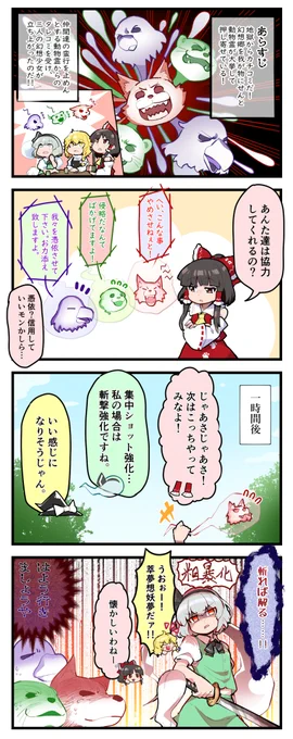東方4コマ鬼形獣編第一話ができました。

地獄よりの使者、スパイd…動物霊の嘆願により元凶を叩く旅に出る少女たち。
しかし緊張感は皆無なのであった。 