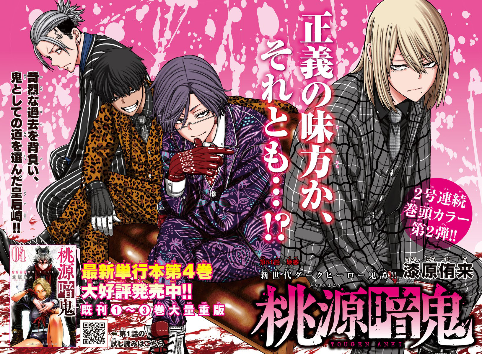 桃源暗鬼【公式】(週刊少年チャンピオン大好評連載中) on X