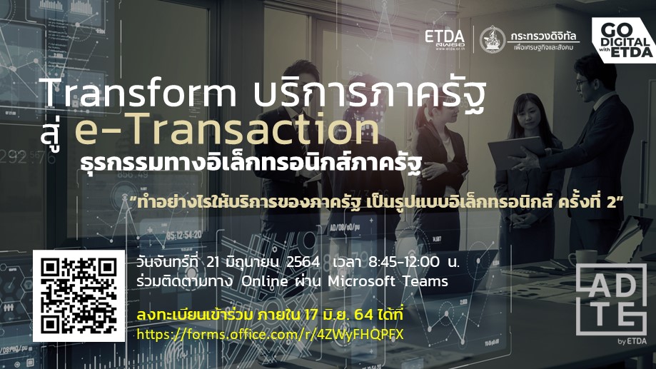 etda_thailand's tweet photo. พรุ่งนี้ วันสุดท้ายแล้วในการลงทะเบียนเข้าร่วม ที่ https://t.co/1zQ1yPzf4C
แล้วพบกันในวันที่ 21 มิถุนายน ติดตามข่าวสารกิจกรรมครั้งนี้ได้ที่ https://t.co/x1PtFxq3f6
#eServiceภาครัฐ #GoDigitalWithETDA https://t.co/0UFv0qW5kN