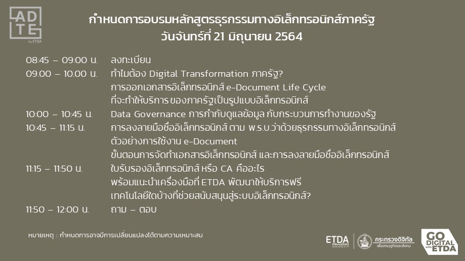 etda_thailand's tweet photo. พรุ่งนี้ วันสุดท้ายแล้วในการลงทะเบียนเข้าร่วม ที่ https://t.co/1zQ1yPzf4C
แล้วพบกันในวันที่ 21 มิถุนายน ติดตามข่าวสารกิจกรรมครั้งนี้ได้ที่ https://t.co/x1PtFxq3f6
#eServiceภาครัฐ #GoDigitalWithETDA https://t.co/0UFv0qW5kN