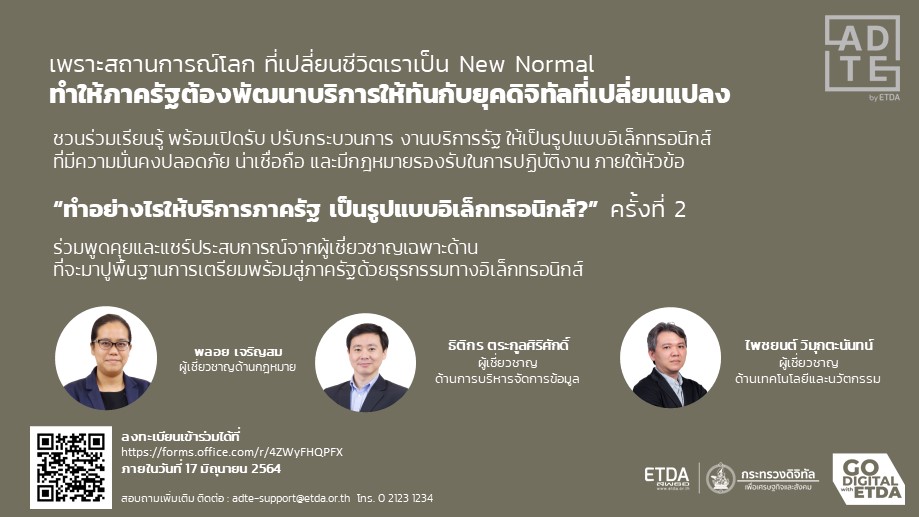 etda_thailand's tweet photo. พรุ่งนี้ วันสุดท้ายแล้วในการลงทะเบียนเข้าร่วม ที่ https://t.co/1zQ1yPzf4C
แล้วพบกันในวันที่ 21 มิถุนายน ติดตามข่าวสารกิจกรรมครั้งนี้ได้ที่ https://t.co/x1PtFxq3f6
#eServiceภาครัฐ #GoDigitalWithETDA https://t.co/0UFv0qW5kN