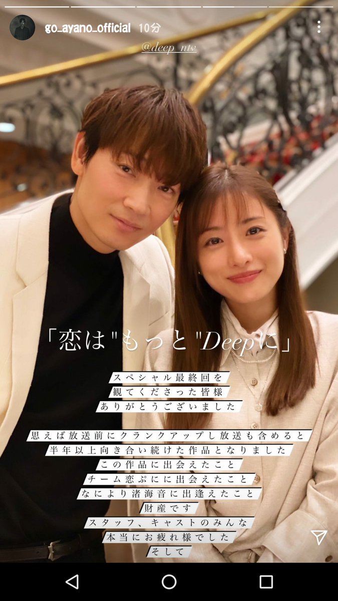 恋はdeepにで 綾野剛 が話題に 恋ぷに 5ページ目 トレンドアットtv