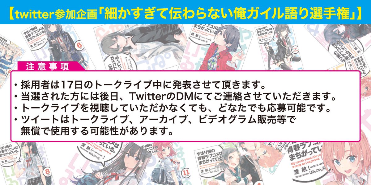 渡航 明日 6月17日 時から 生配信イベント やはり俺の青春ラブコメはまちがっている 俺ガイル 語りやります 俺ガイル語りですよ 俺ガイル語り T Co Eq4ra8gfaj イベント内で 細かすぎて伝わらない俺ガイル語り選手権 も開催 渡航 明日 6月17日 時から 生配信イベント やはり俺の青春ラブコメはまちがっている 俺ガイル 語りやります 俺ガイル語りですよ 俺ガイル語り T Co Eq4ra8gfaj イベント内で 細かすぎて伝わらない俺ガイル語り選手権 も開催