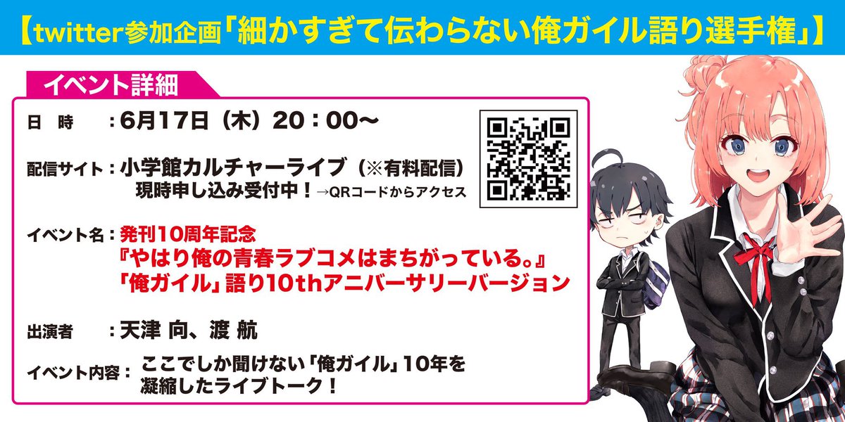 渡航 明日 6月17日 時から 生配信イベント やはり俺の青春ラブコメはまちがっている 俺ガイル 語りやります 俺ガイル語りですよ 俺ガイル語り T Co Eq4ra8gfaj イベント内で 細かすぎて伝わらない俺ガイル語り選手権 も開催 渡航 明日 6月17日 時から 生配信イベント やはり俺の青春ラブコメはまちがっている 俺ガイル 語りやります 俺ガイル語りですよ 俺ガイル語り T Co Eq4ra8gfaj イベント内で 細かすぎて伝わらない俺ガイル語り選手権 も開催