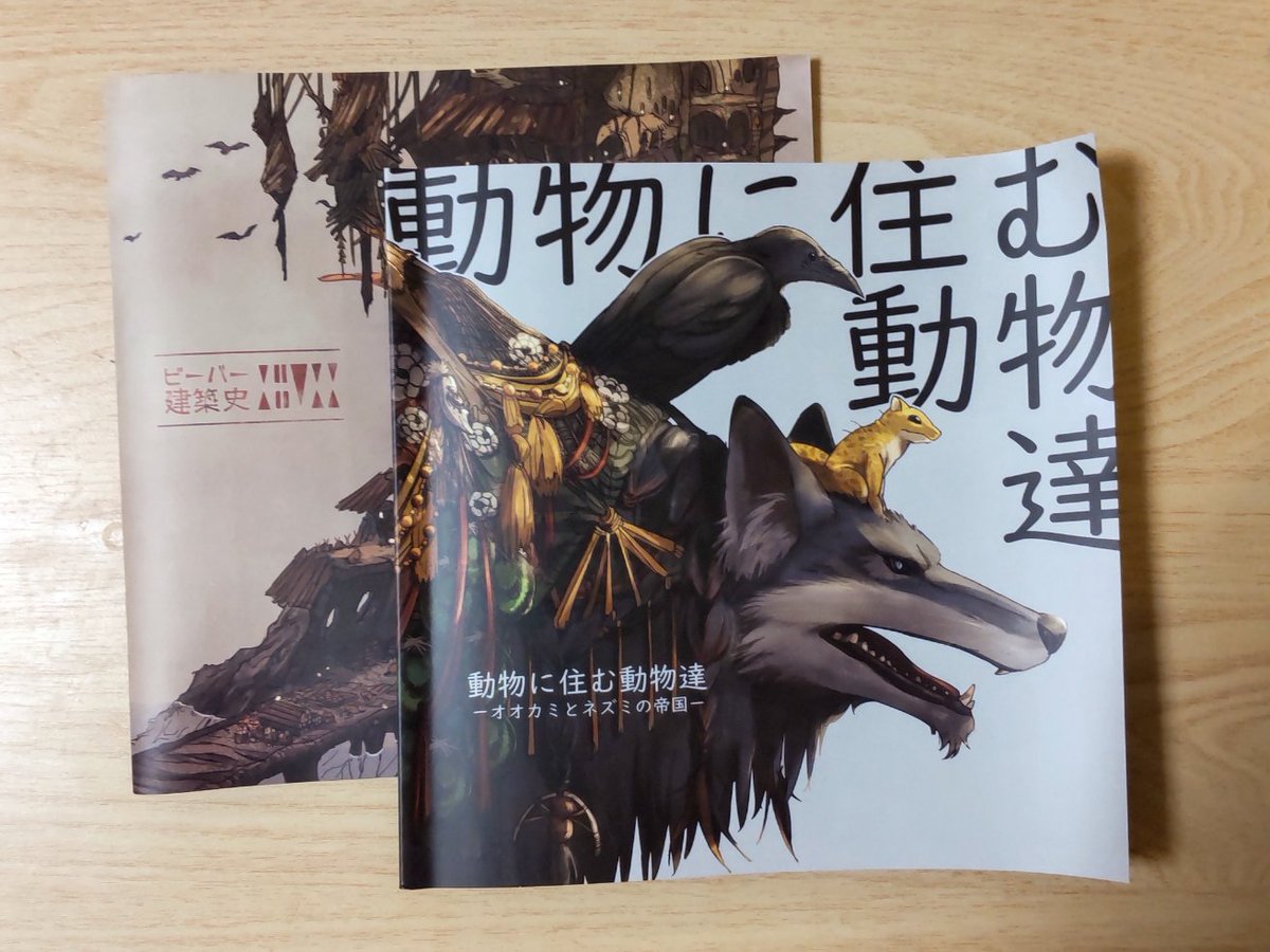 動物文明史研究会 Kemyth111 Twitter