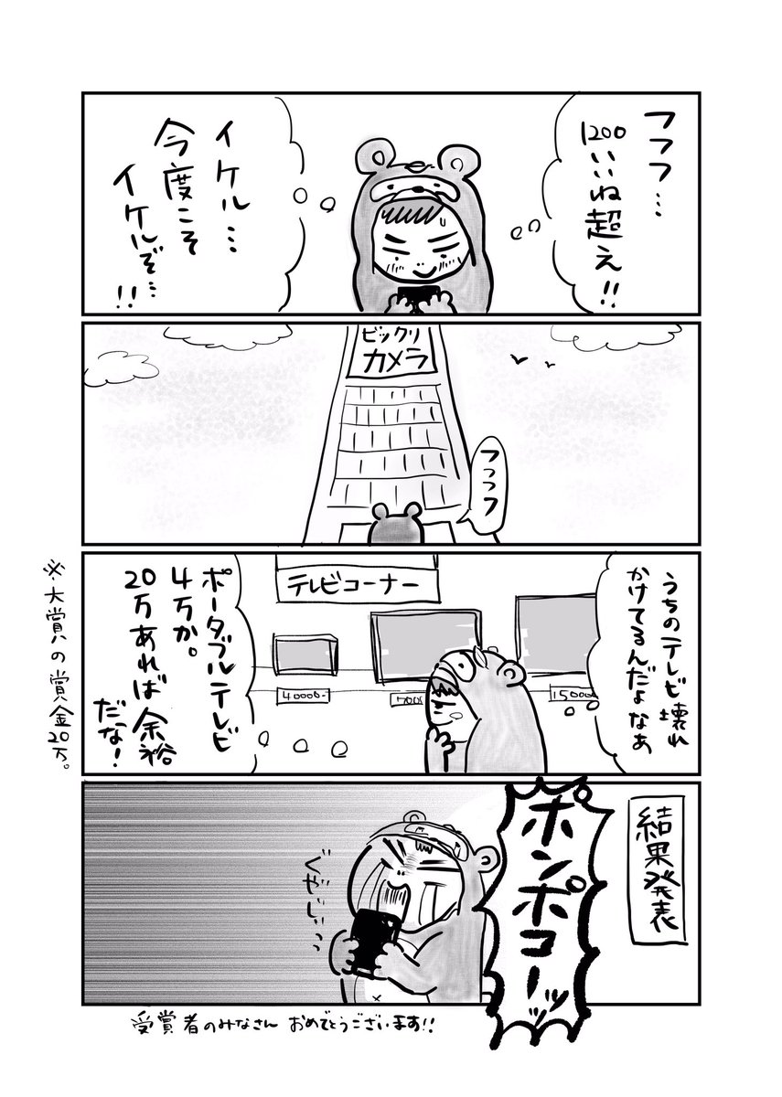 【取らぬ狸の皮算用マンガ】
〜投稿したマンガ大賞の結果を受けて〜 https://t.co/VeJpVTr8YV 