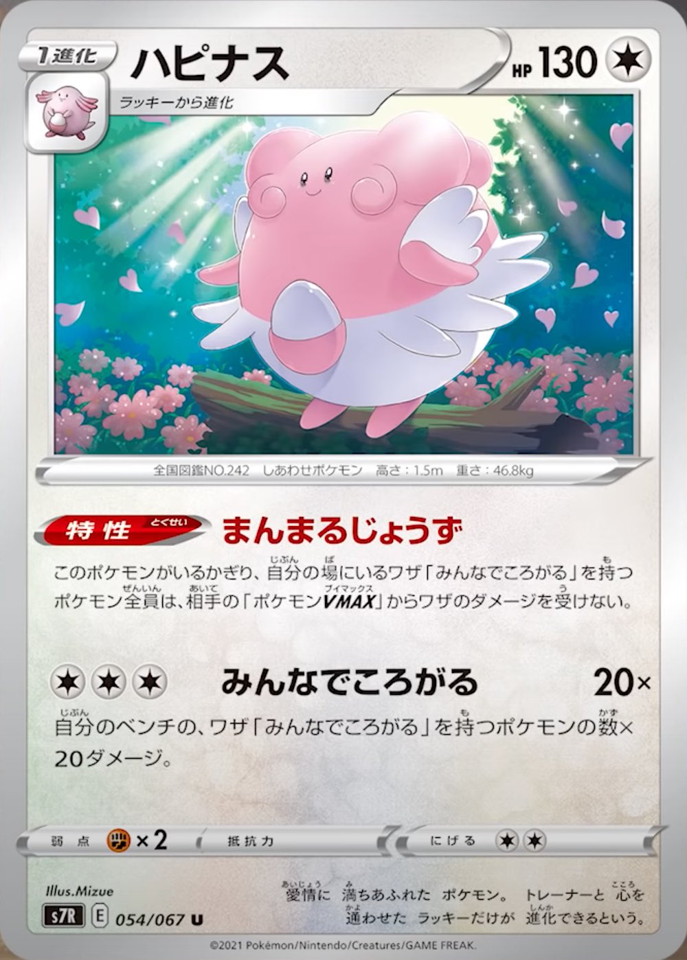 ムーネ ポケカ独学 7月9日発売 蒼空ストリームに収録 技 みんなでころがる を持つポケモンが登場 サンド ハピナス 特性 まんまるじょうず で みんなでころがる を持つポケモンがポケモンvmaxからの技のダメージを受けなくなります 進化前の