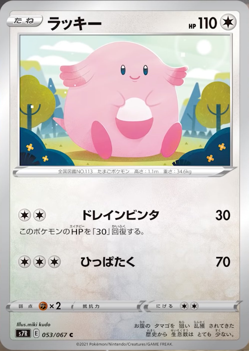 تويتر ムーネ ポケカ على تويتر 7月9日発売 蒼空ストリームに収録 技 みんなでころがる を持つポケモンが登場 サンド ハピナス 特性 まんまるじょうず で みんなでころがる を持つポケモンがポケモンvmaxからの技のダメージを受けなくなります 進化前