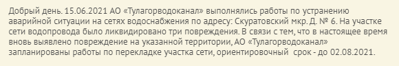 Tularegion71's tweet photo. @TulaSergey @tulavodokanal @tulgilhoz @tulasergey Добрый день! https://t.co/KJMSmNxyv5