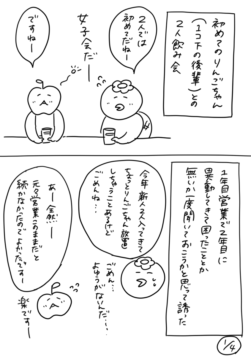 【社会人3年目】220人の会社に5年居て160人辞めた話
135「後輩を飲みに誘う」
#漫画が読めるハッシュタグ #エッセイ漫画 