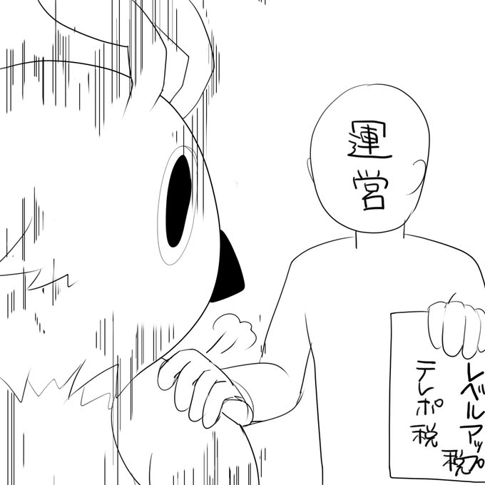NGSで税金徴収されるラッピーです 