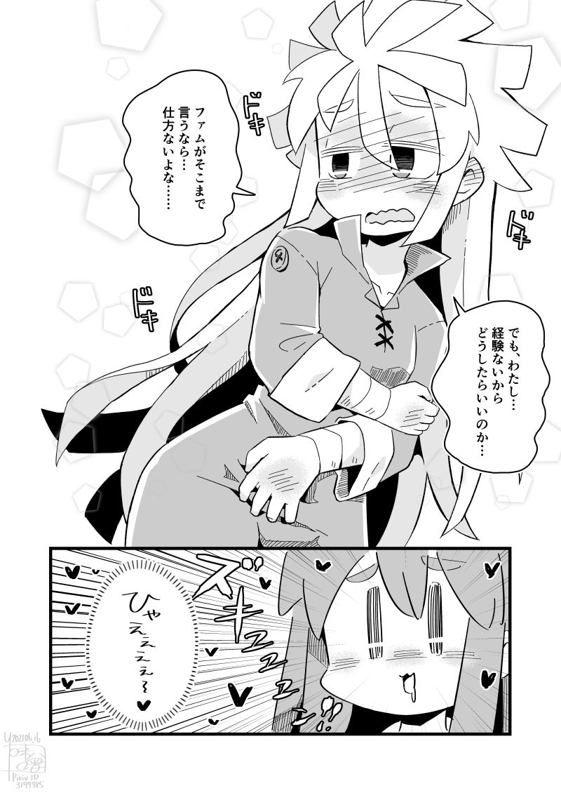 出来心で相棒を恥ずかしがらせる話(2/2) 