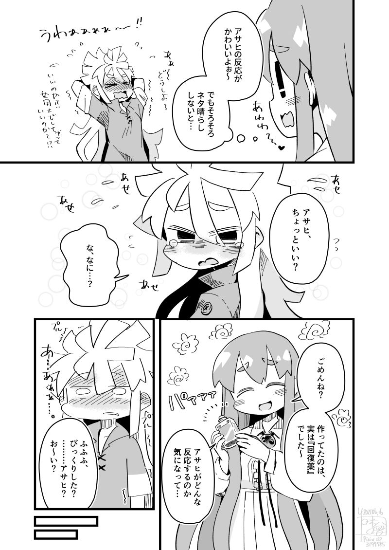出来心で相棒を恥ずかしがらせる話(2/2) 
