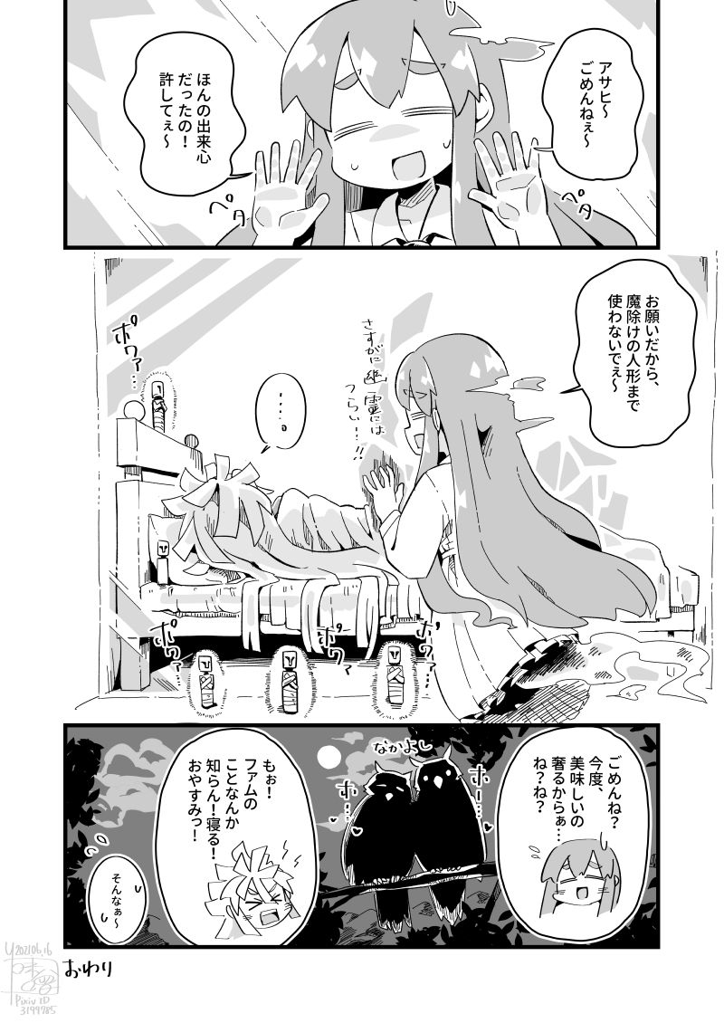 出来心で相棒を恥ずかしがらせる話(2/2) 