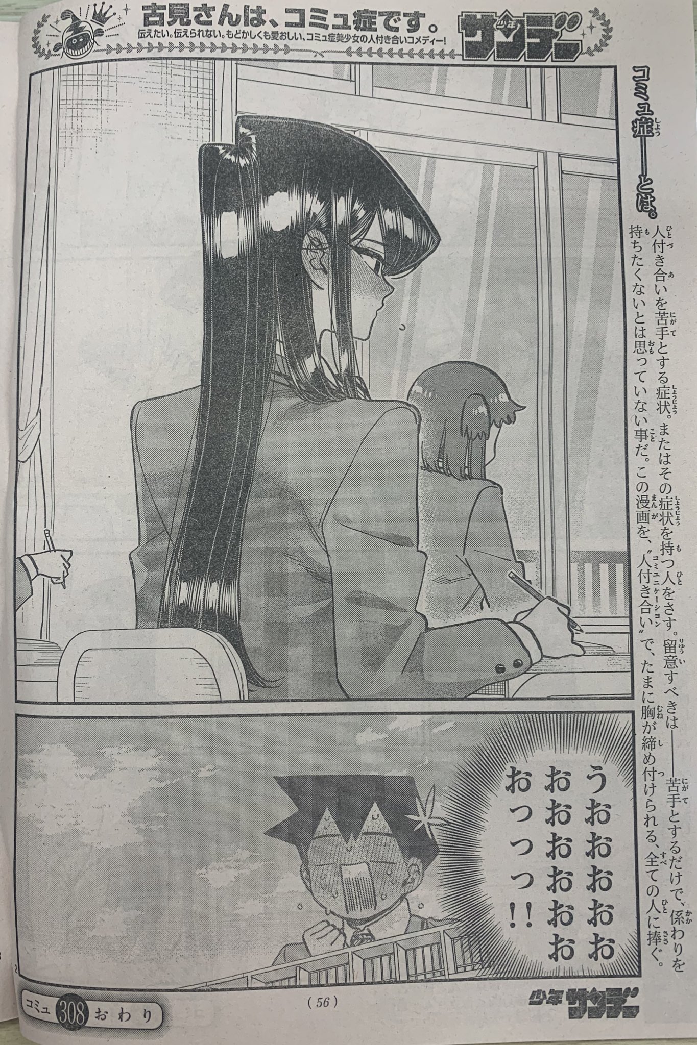 古見さんは コミュ症です 公式 今週の 古見さん 今週は うおおおおおおおっ 古見さん と只野くんが繰り広げる 考えるな感じろ回です 授業中 廊下 体育館など絶叫スポット4連発 叫び逃しなく うおおおおおおおおっっっ