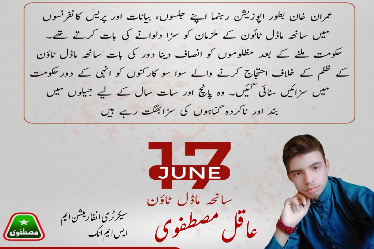 MustafaviAaqil's tweet photo. #ModelTownMassacre
#17june_14_khoon
@TahirUlQadri
@PATofficialPK
@ImranKhanPTI
@GandapurPAT https://t.co/dTfJRhMdnz