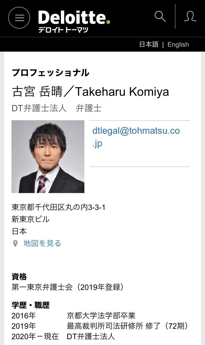 女子高生を自宅に住まわせるなどして現行犯逮捕された古宮岳晴容疑者。デロイトトーマツのエリート弁護士。一弁、京大法、72期。