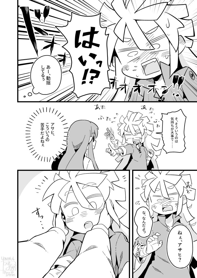 出来心で相棒を恥ずかしがらせる話(1/2) 