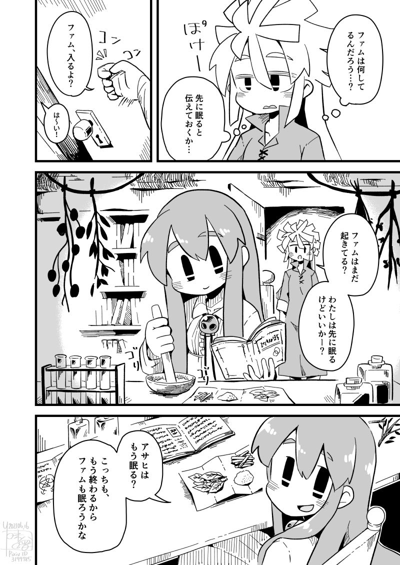 出来心で相棒を恥ずかしがらせる話(1/2) 