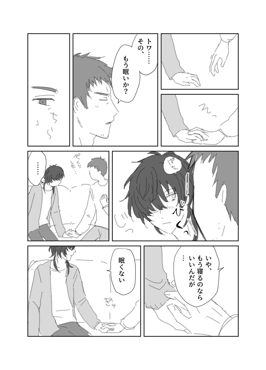 タクトワ漫画 トワくんは珍しい、と思って目が冴えた 