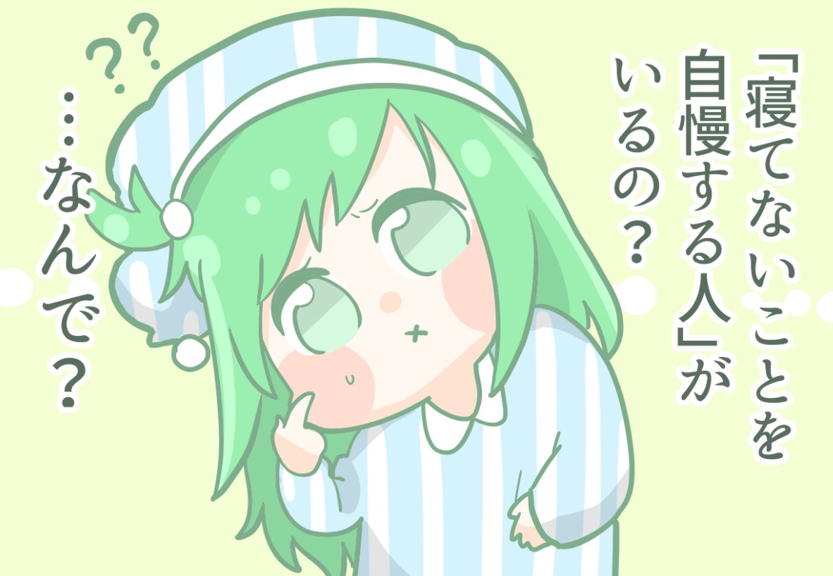 「まだ寝ていたいマナ子ちゃん ~べつにすごくなくない?~」|矢尾いっちょのイラスト