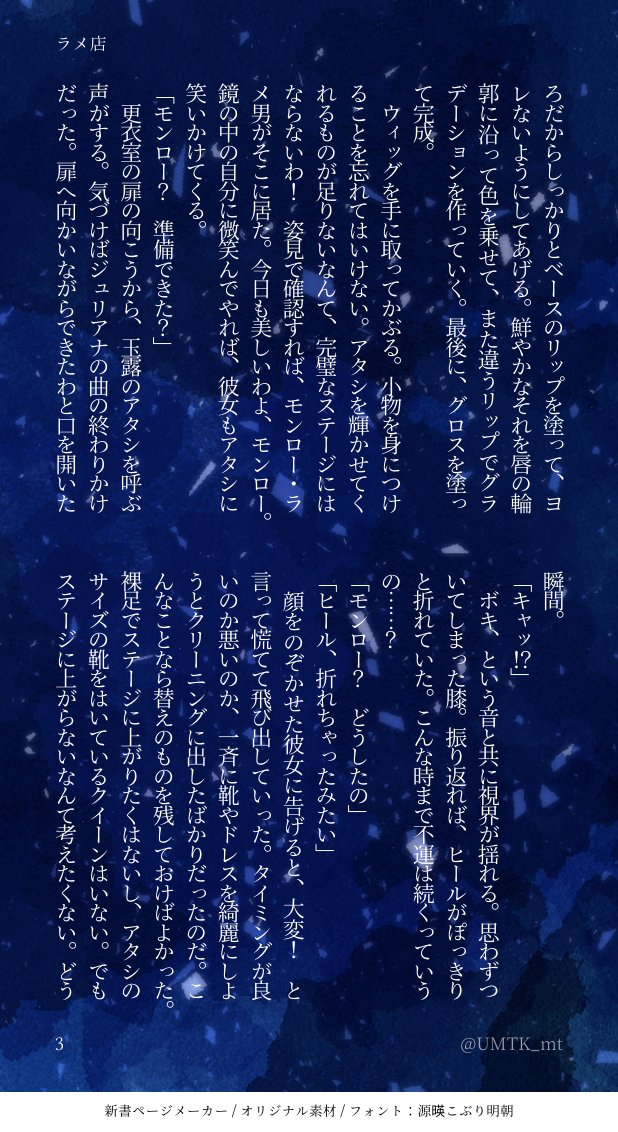 UMTK_mt's tweet photo. ﾄﾞﾗｧ���ﾞｸｲ-ﾝ4周年おめでとう～！
モンローたちに愛を込めて...

変光する一等星　ラメ店
「その魔法はすなおを促す」の前のお話(3/6) https://t.co/2MdsDSoIUx