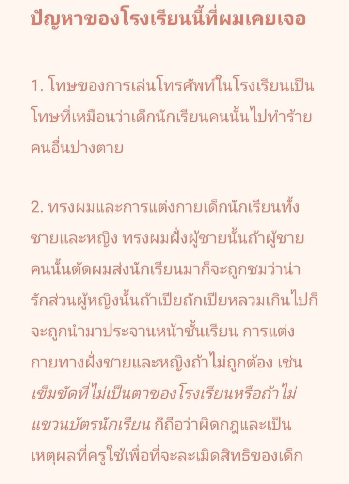 rkzpJcZ9U9et3sN's tweet photo. ปัญหาของโรงเรียนนี้ที่ผมเคยเจอ #รรชื่อดังย่านบางวัว (มีต่อ) https://t.co/zXMl4n1Pph