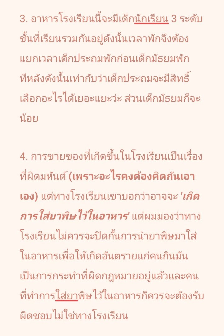 rkzpJcZ9U9et3sN's tweet photo. ปัญหาของโรงเรียนนี้ที่ผมเคยเจอ #รรชื่อดังย่านบางวัว (มีต่อ) https://t.co/zXMl4n1Pph