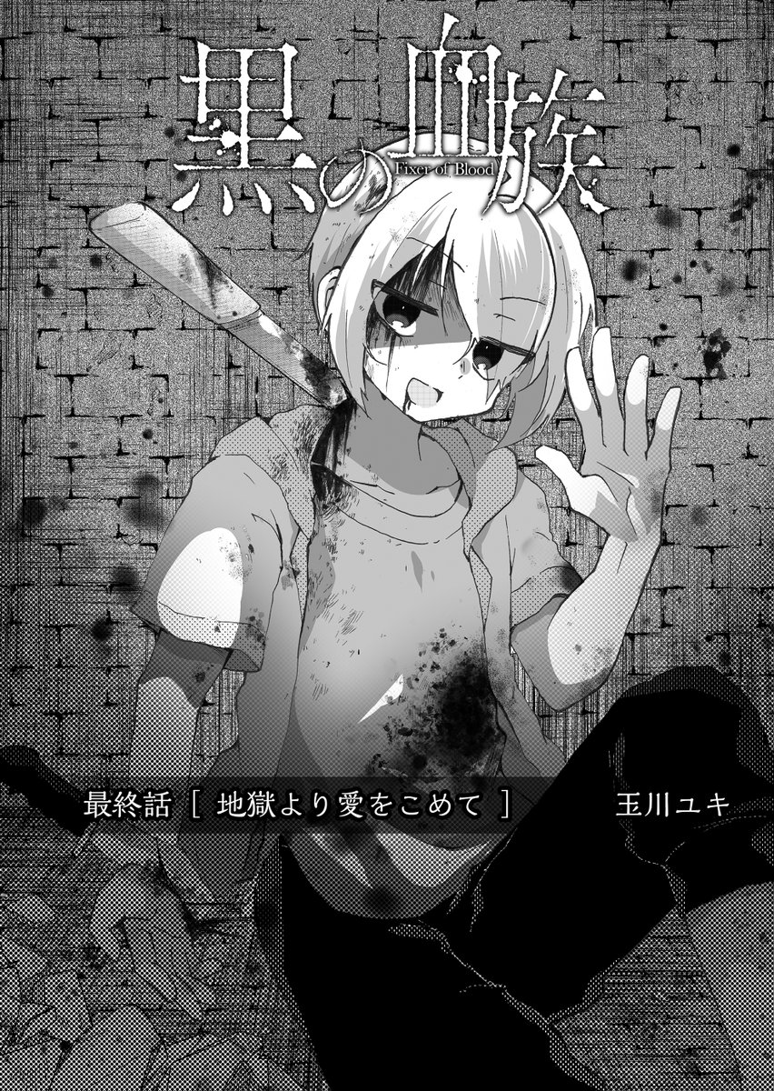 黒の血族 のイラスト マンガ コスプレ モデル作品 2 件 Twoucan