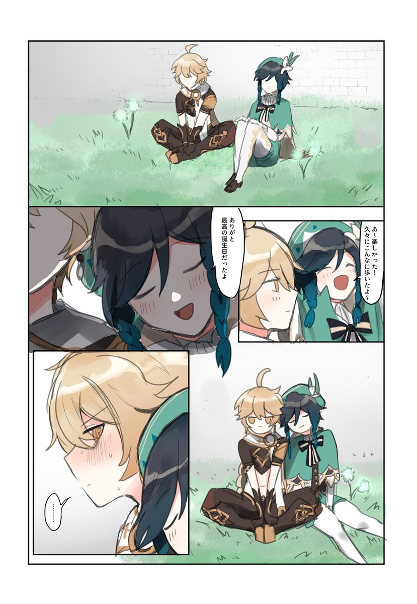 誕生日の空ウェン… 