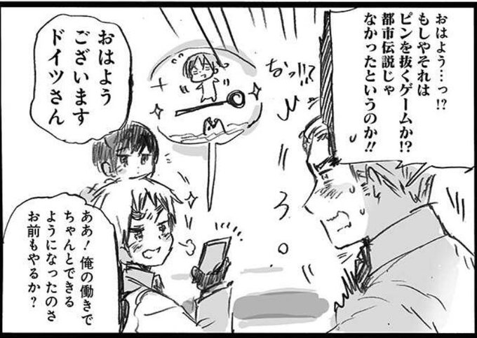 ヘタリア World Stars 380話 ドイツさんとシミュレーションゲーム 感想 元ネタゲームについて インドア国散歩