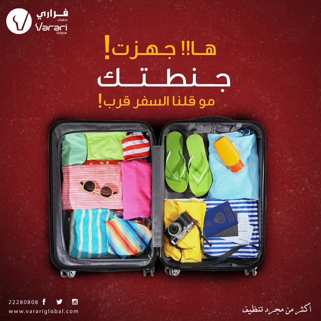 varari_laundry's tweet photo. هاا !!! 
جهزت جنطتك ؟ 
جهز جنطتك قبل السفر و النظافة و الكوي علينا 👌🏻
#الكويت #مصبغة #نظافة https://t.co/gnXSLOTBlk