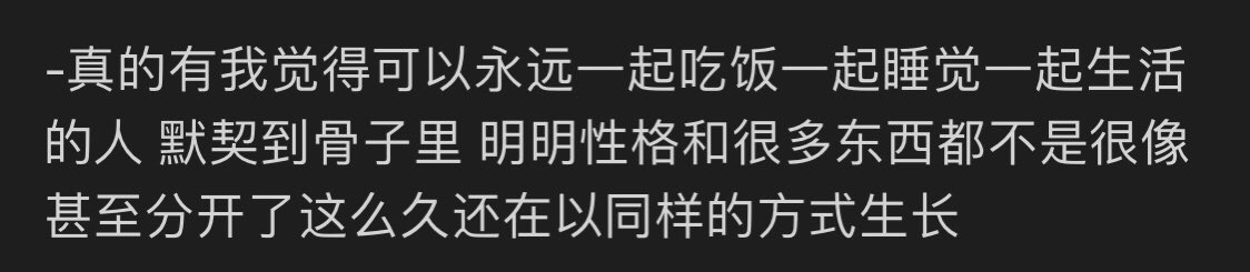 确实是在完全看不到彼此的森林里走着 却总是在同样方位
我朋友挺少的 但每一个都好珍贵 怎么想都安心的存在 时隔多久再次见面还是能毫无忌惮地袒露自己的真心 https://t.co/h7yIP5ugeo