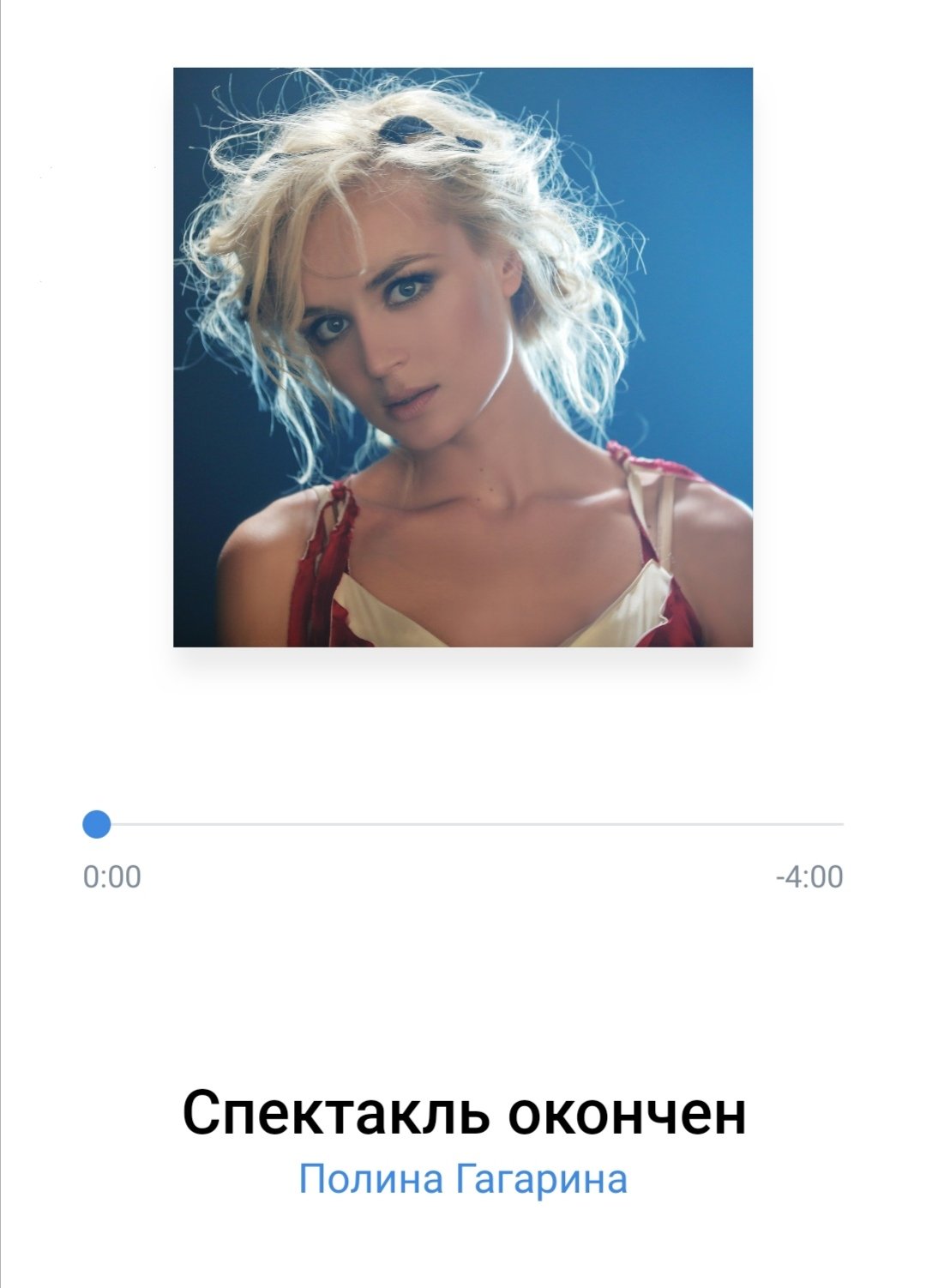 Мандариновый Маньяк On X: "157. Полина Гагарина - Спектакль.
