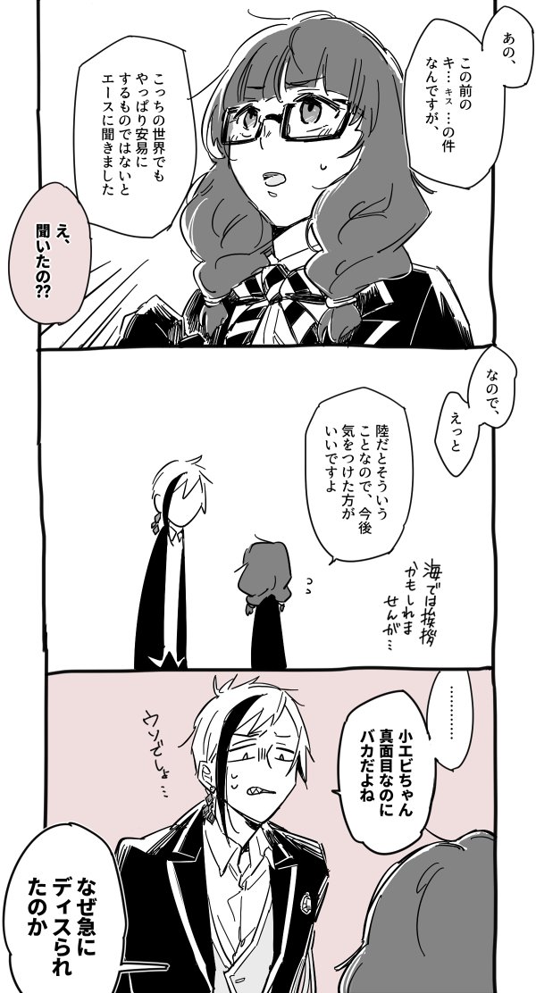 #twstプラス 

前に描いたフロ監オマケ2/2
🦈「その危機意識でよく生きてこれたな……」 