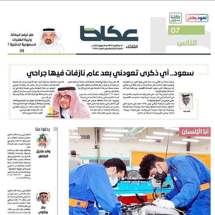 KSAF1985's tweet photo. مقال الصديق الوفي للوالد والأعمام وأسرتنا جميعا بلا استثناء الأستاذ أحمد عيد بعد مرور عام من وفاة الوالد رحمه الله https://t.co/IMG4jpmkx8