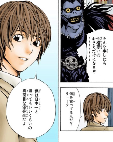漫画 アニメ名言bot 僕は日本一と言ってもいいくらいの真面目な優等生だよ 夜神月 Death Note 5184 T Co Dj7q0z0ykw Twitter