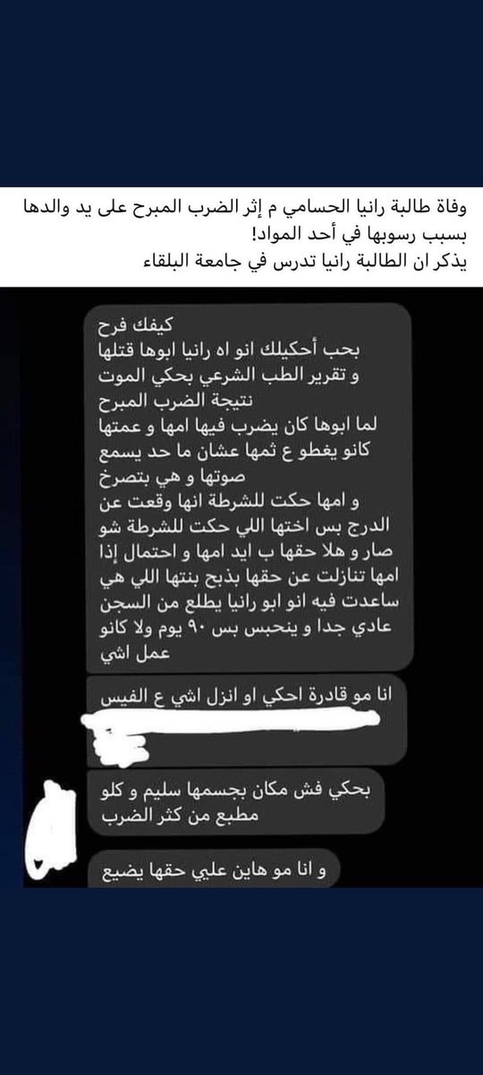 Nourshafie_'s tweet photo. اشي بقشعر البدن وحياة الله ، الموت رحمة من العيشة مع هيك ناس مريضة قلوبهم ميتة وضناهم لحمهم ودمهم رخيص عليهم ، والله يحمي اختها ما تلحقها .. ٩٠ يوم مقابل روح بريئة انقتلت بدون ذنب عاشت ٢١ سنة عشان تستقبل الموت من بين ايدين ابوها واخوها وامها #رانيا_العبادي https://t.co/8g8LDyAqJj