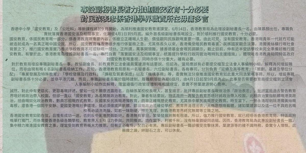 braunsteinflore's tweet photo. 近日，香港教育局增設「教育局副秘書長」，由陳慕顏出任，負責落實香港國安法及相關事宜。 https://t.co/wTLqAPfW4G