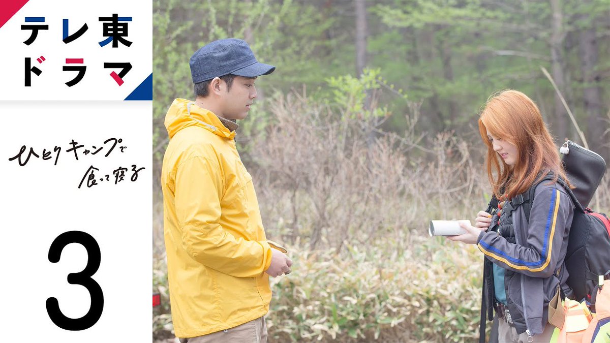 ひとりキャンプで食って寝る 北香那 最新情報まとめ みんなの評価 レビューが見れる ナウティスモーション