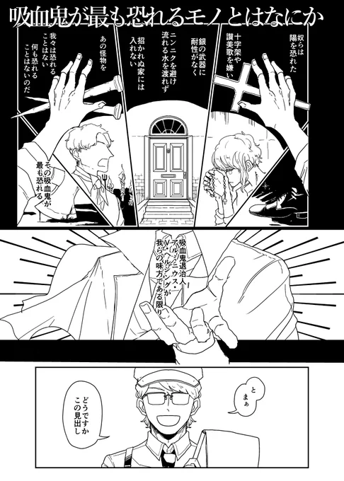我が名は吸血鬼 現代の登場人物を19世紀に置き換えて描くの大好き!!こんな導入ですけどこういうの好きなんで… 