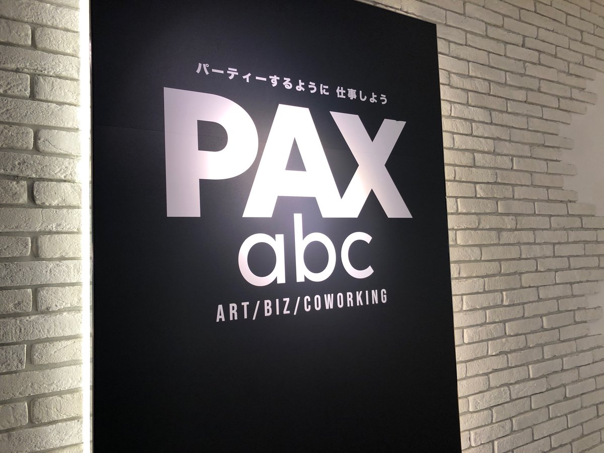 有楽町マルイ７階に、コワーキングを作ってみた。PAX abc。多方面から仲間が来てくれたことだけでも嬉しいが、それぞれ一人ずつ来たのに、いろんな場所ですでに出会っており、図らずも再会を提供できたことがさらに嬉しい。