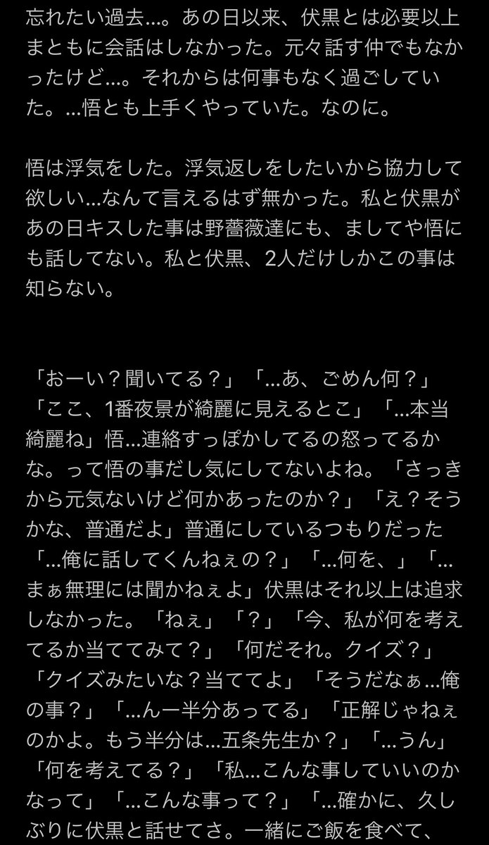 Yuka 低浮上 五に浮気される夢主が浮気返しする話 過去話終わりです 長々とすみません 嗚咽表現あります マイナスタグ付けます 苦手な方や無理な方はスルーして下さい 何でも許せる方向け Jujuプラス じゅじゅプラス Jujuマイナス