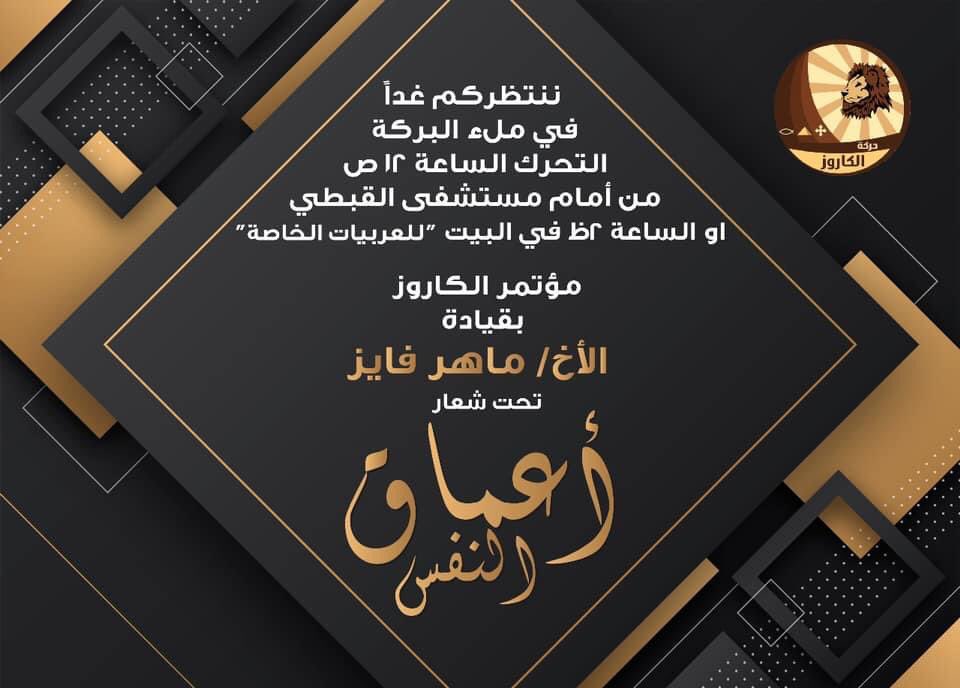 صلواتكم. 
ربنا يمنحنا عبادة وفرح ونور في حضرته. 

ولنحرص على التباعد والالتزام بأسباب وأدوات الوقاية. 
لن يدخل القاعة الا بعد قياس درجة الحرارة كل مرة
والاستمرار بالكمامة 
ونحن ملتزمون بالنسبة المطلوبة من سعة القاعة والمطعم.