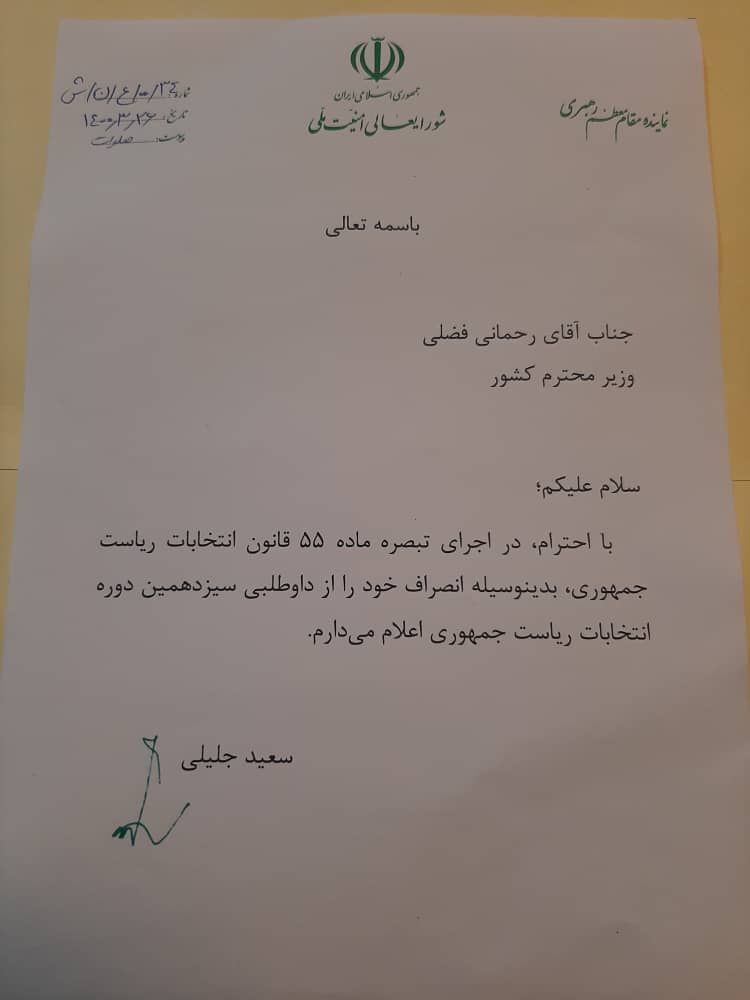 DrSaeedJalili's tweet photo. #رای_حداکثری به #منتخب_ملت https://t.co/5yP6F5sHtc