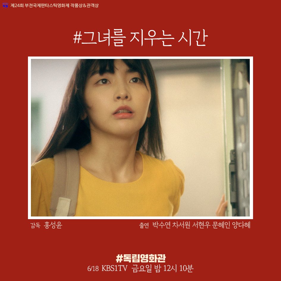 독립영화관 KBS1TV 금요일밤 12시 10분! 제24회 부천국제판타스틱영화제 작품상&관객상 "아이디어는 DVD 코멘터리 기능에서 떠올렸습니다. 영화에...