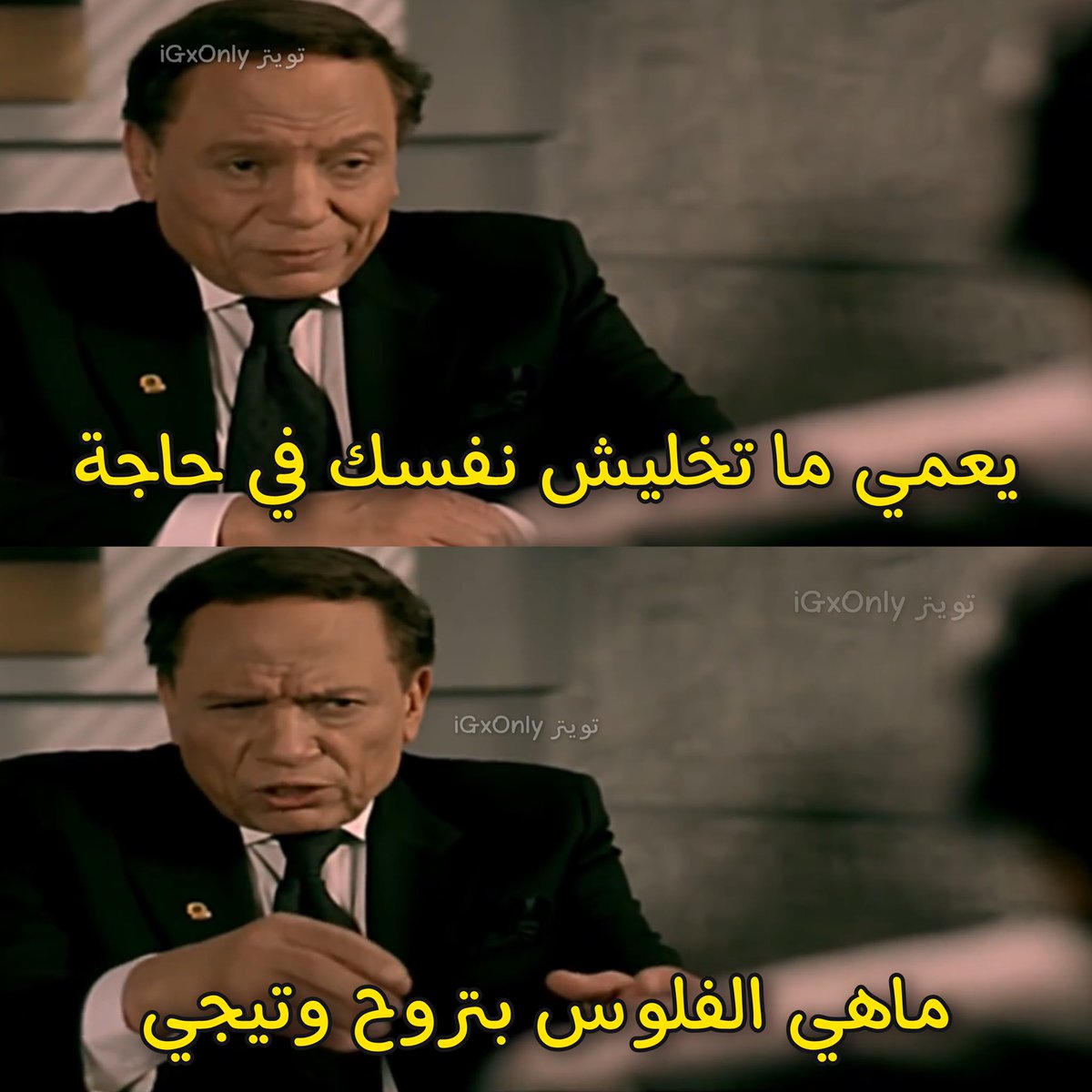 iGxOnly's tweet photo. صاحبي بستشيره في حاجه غبية هشتريها 
- صاحبي : https://t.co/oSBgWoVd5c